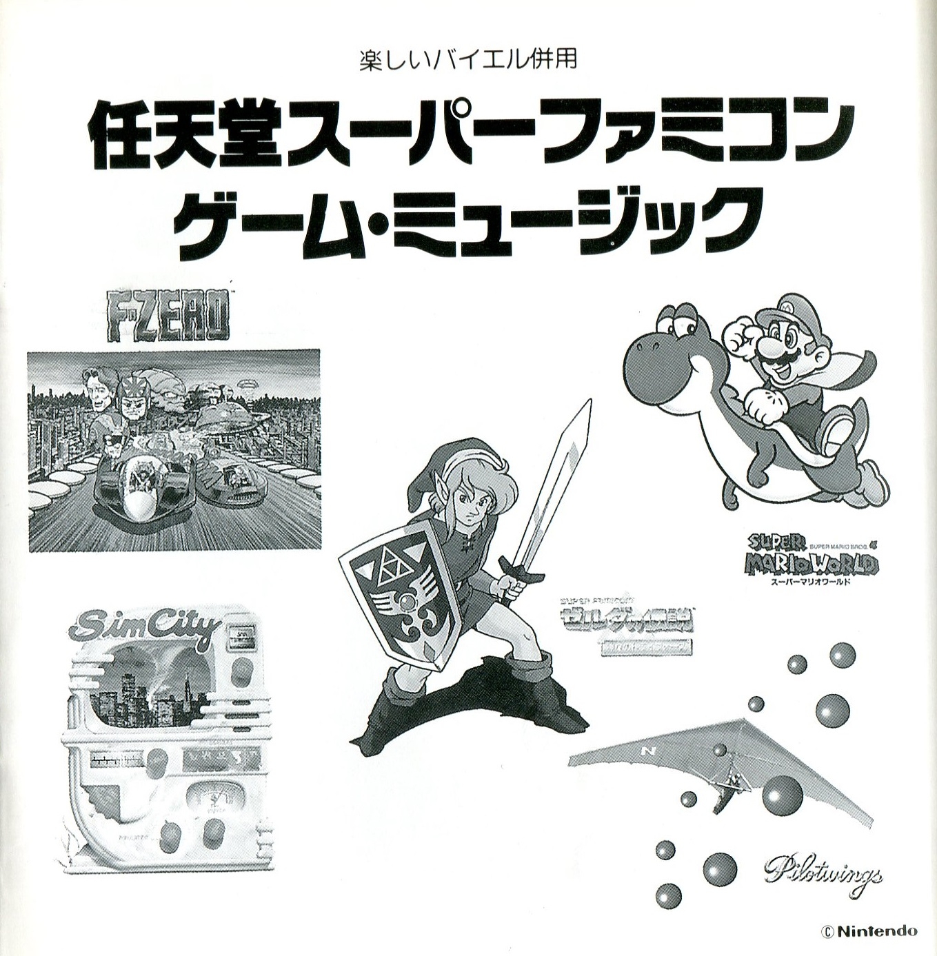 Release “楽しいバイエル併用 任天堂スーパーファミコン・ゲーム